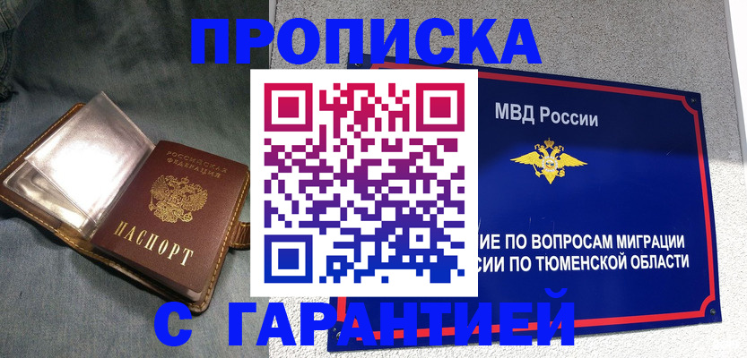 прописка от собственника в Ипатово